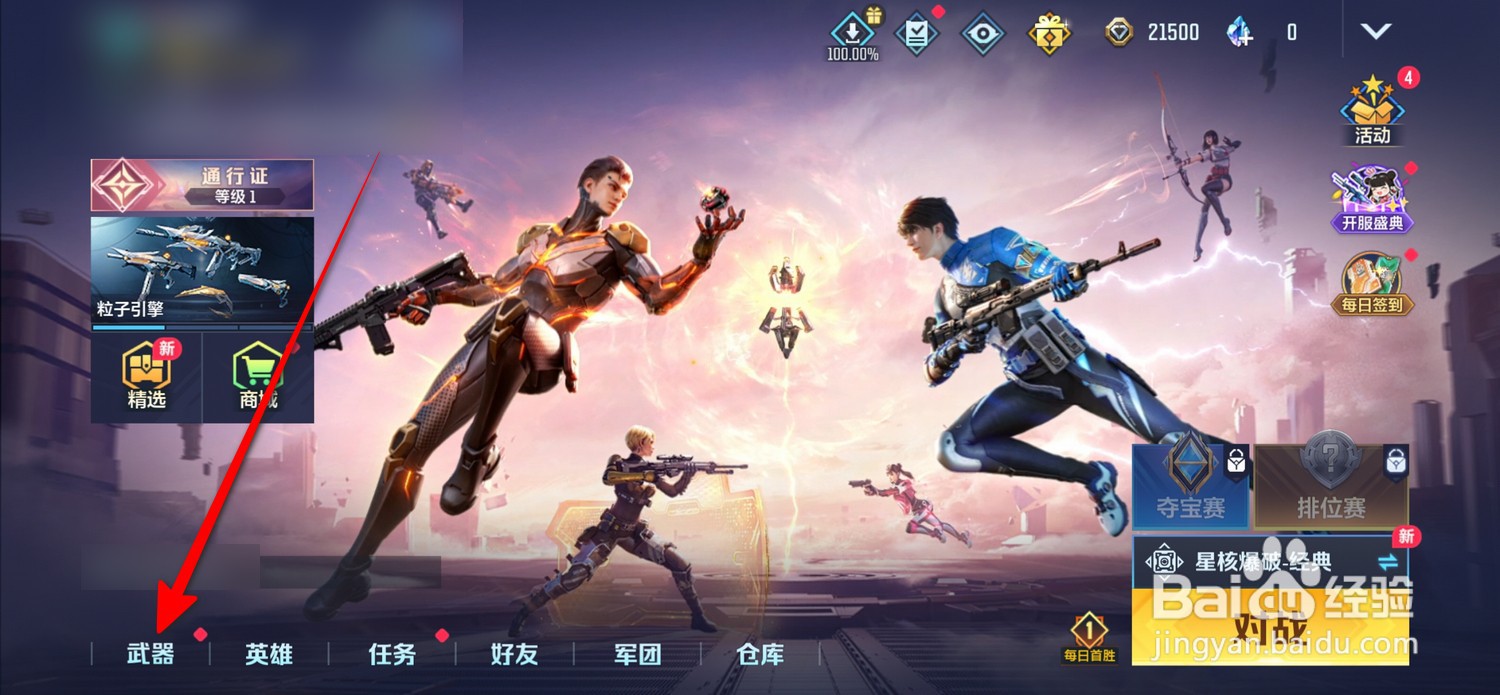 天启行动武器研究在哪