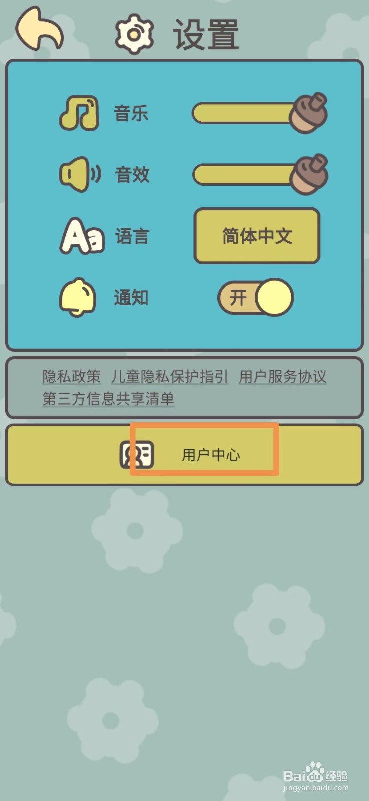 橡子屋如何注销账号