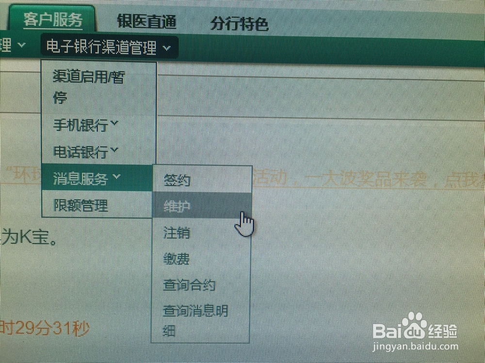 农业银行预留电话怎么在网上修改