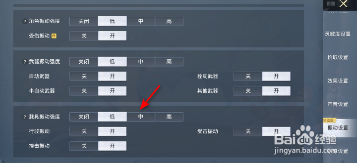 和平精英载具振动强度怎么修改