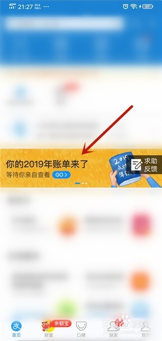 2019年支付宝账单怎么查看