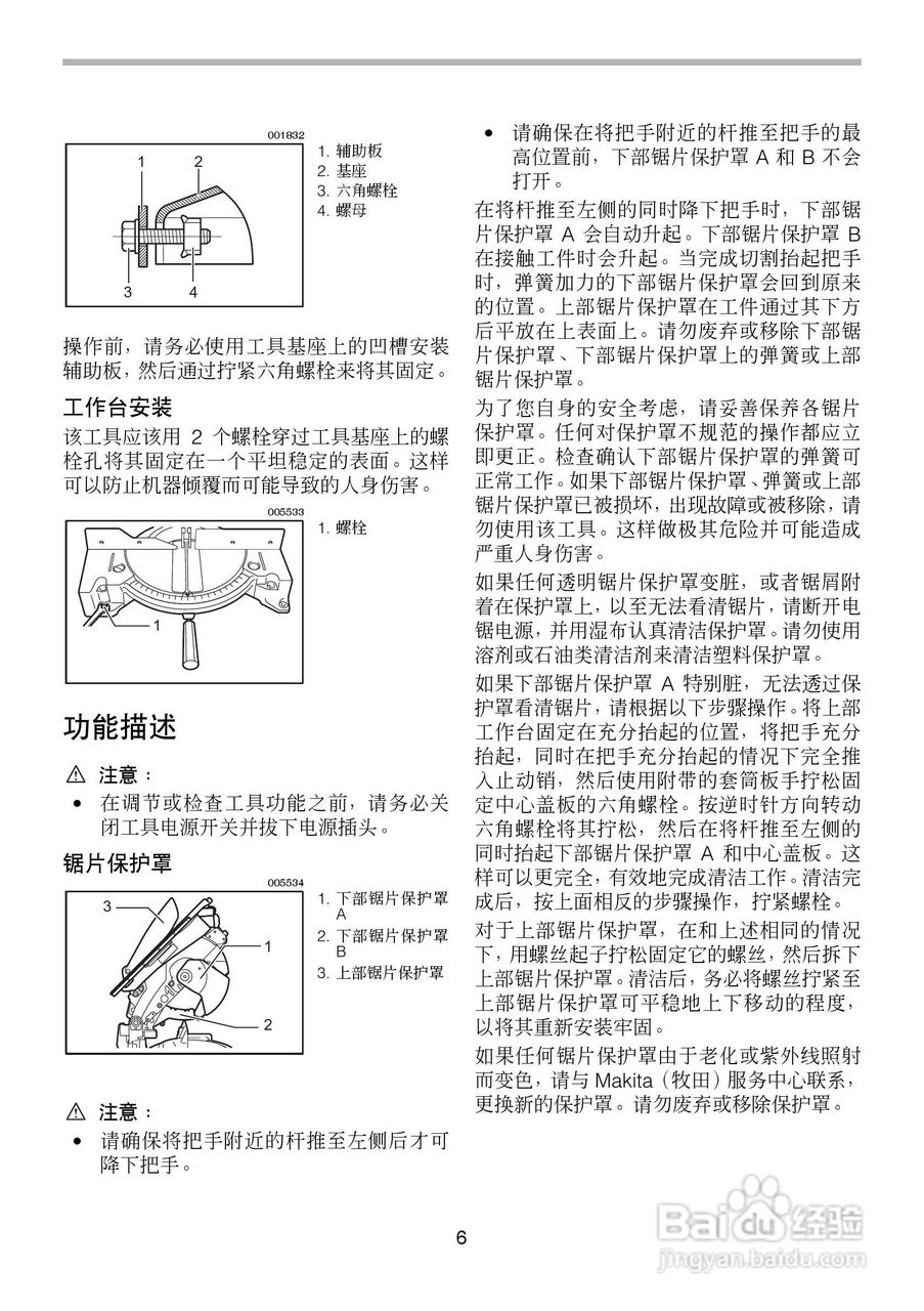 牧田台式上部斜断锯LH1040型LH1040F型使用说明书:[1]