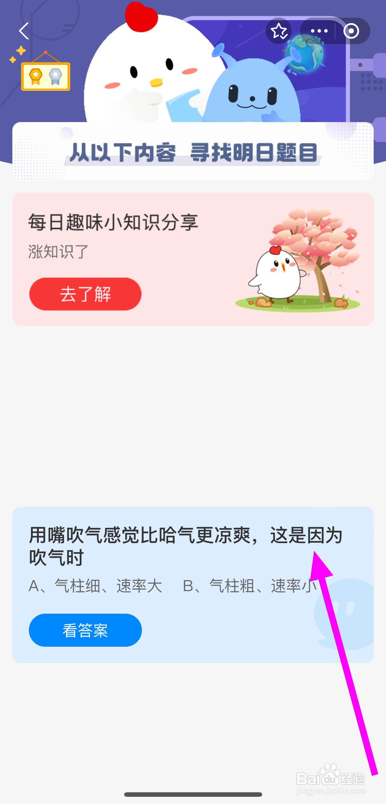 蚂蚁庄园2024.9.1:嘴吹气感觉比哈气更凉爽因为