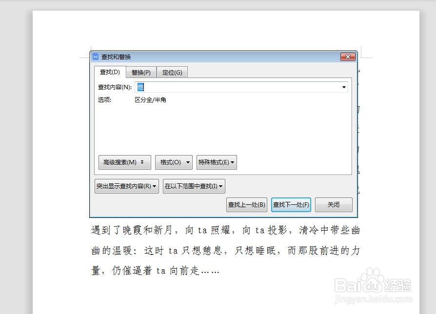 wps中如何替换字