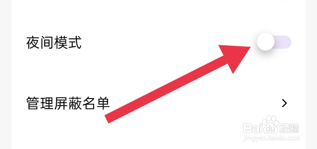 怎样关闭爱发电app夜间模式