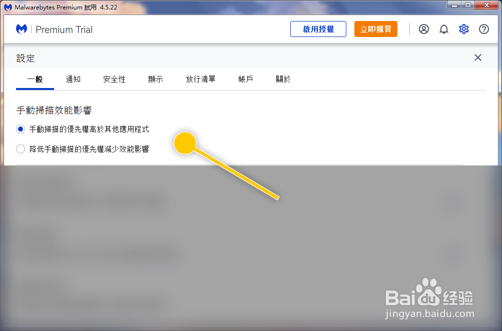 Malwarebytes如何设定手动扫描优先权高于应用