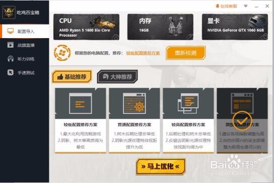 绝地求生怎么设置画面