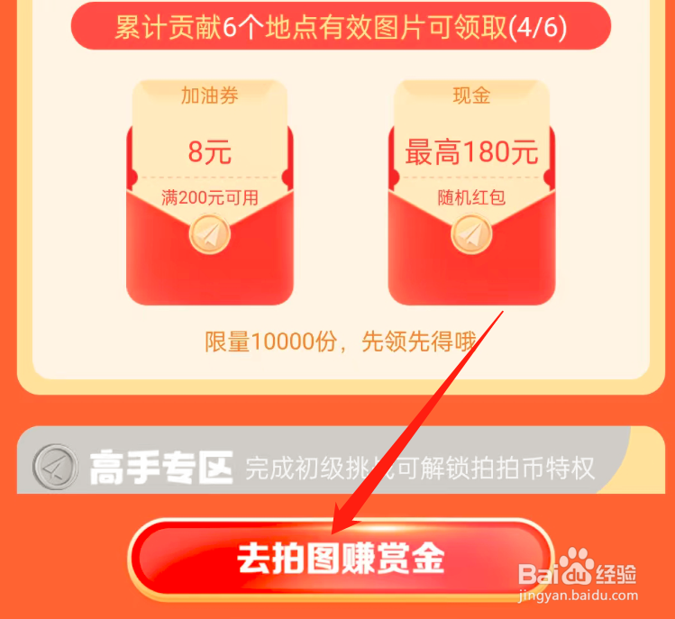 高德地图如何参与拍图赚赏金活动