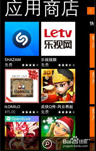 WP8.1(windowsphone) 查询已下载过的应用