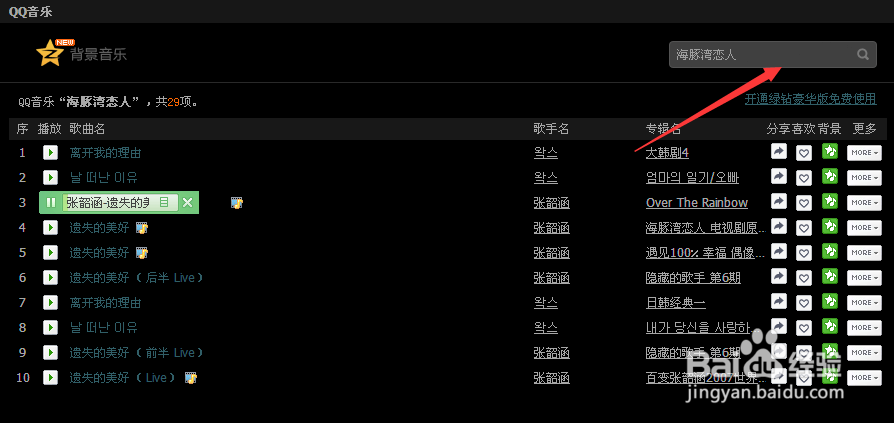 怎样弄空间背景音乐