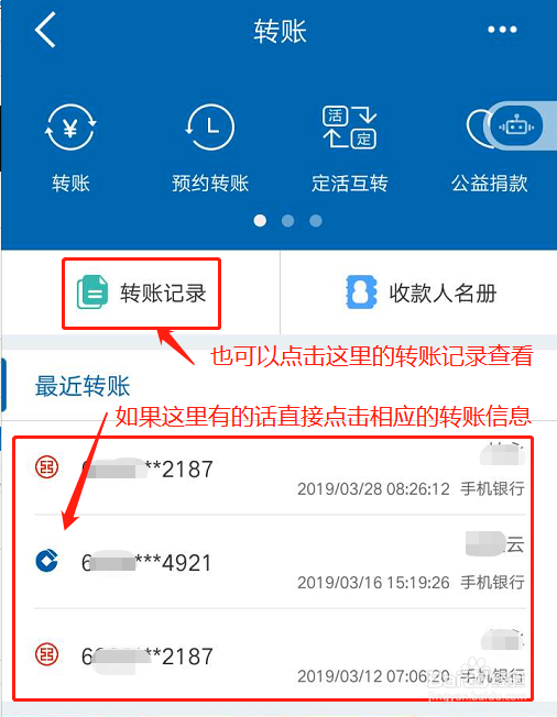 怎么用手机银行查看电子回单