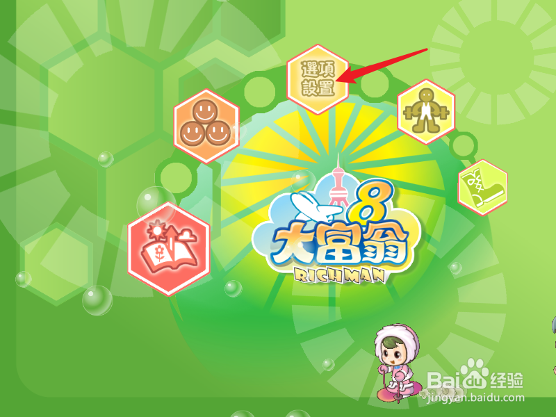 大富翁8如何全屏