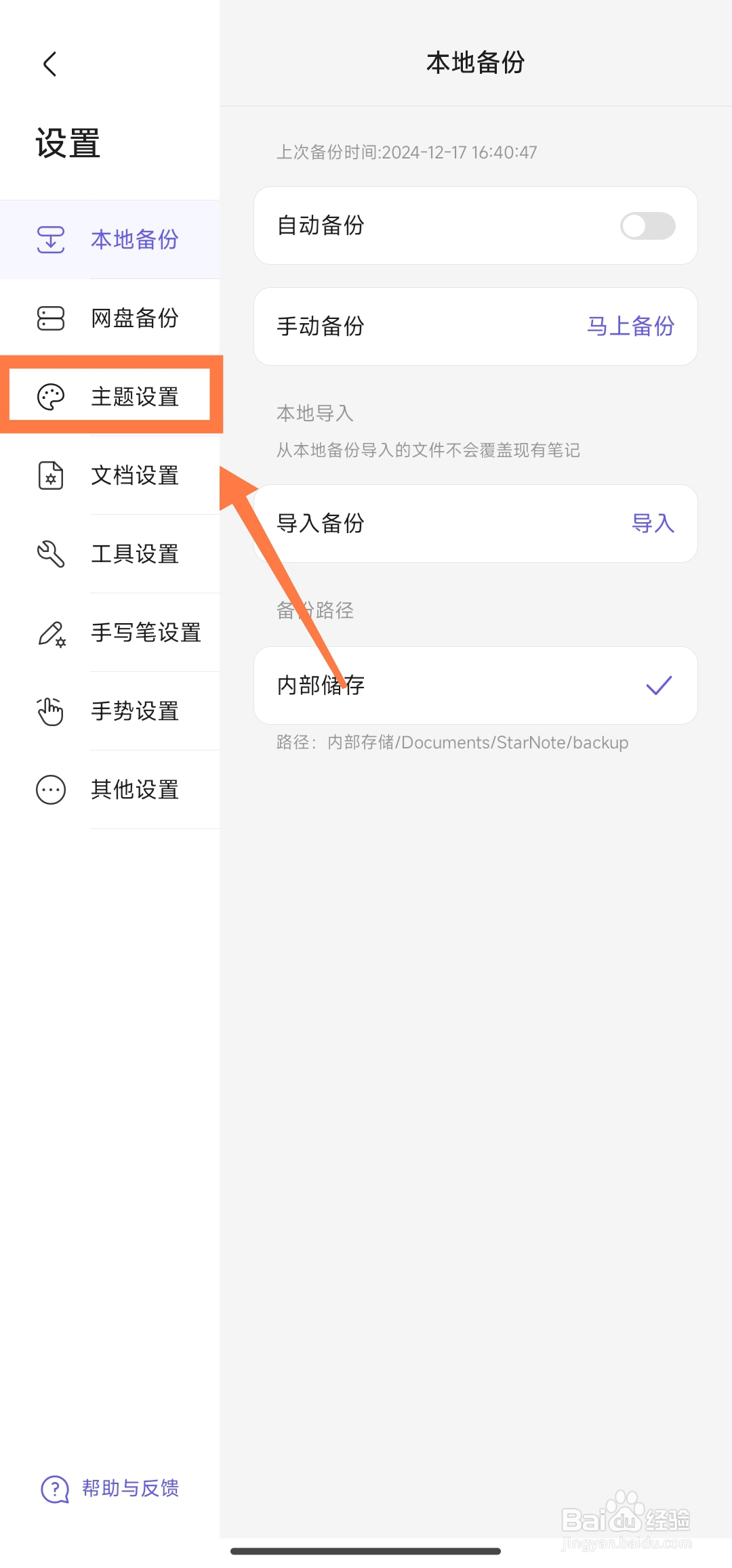 StarNote笔记APP怎么设置夜间模式