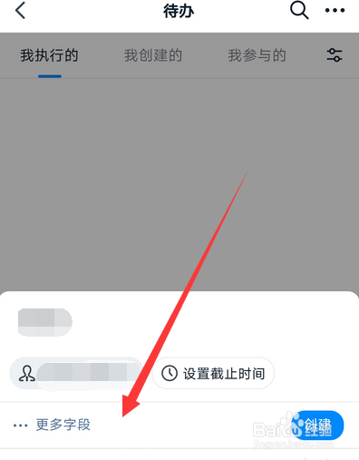 钉钉怎么创建待办事项提醒