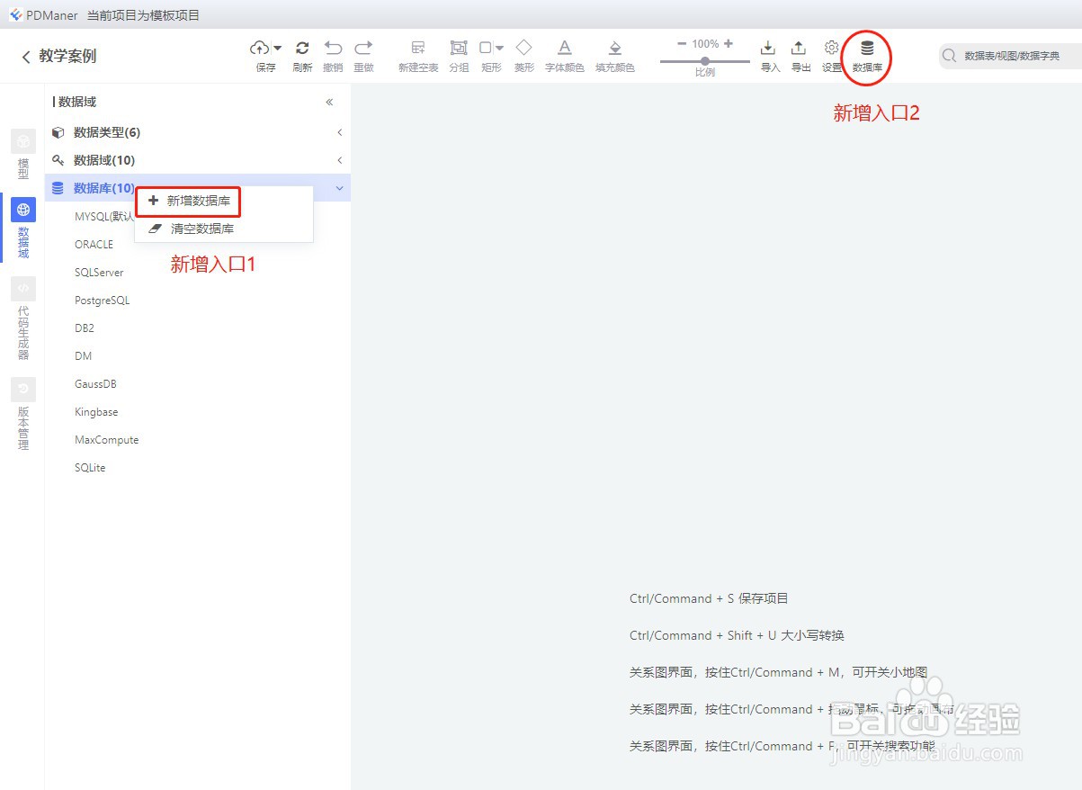 图解PDManer基础数据类型编辑及数据域编辑