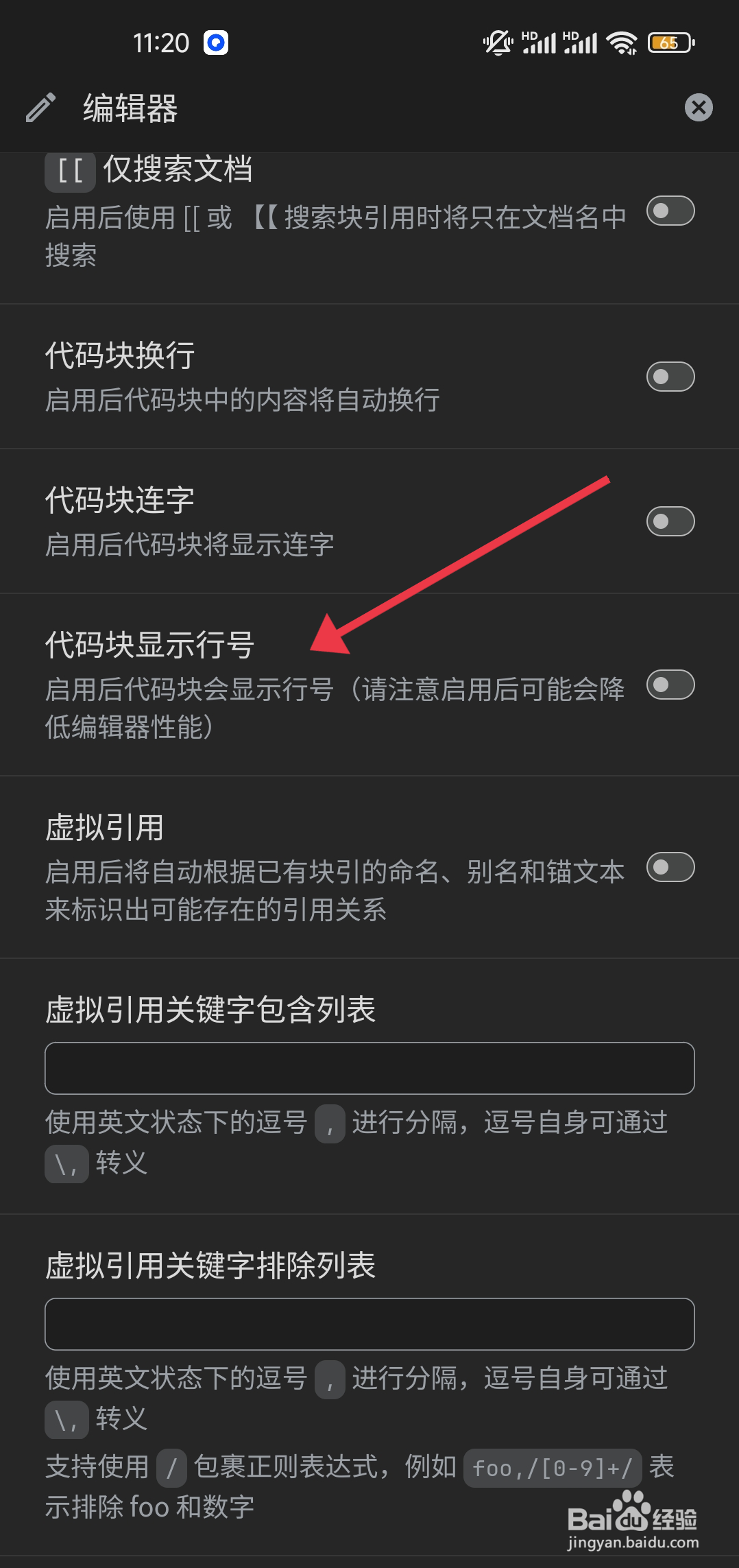 《思源笔记》代码块显示行号怎么关闭