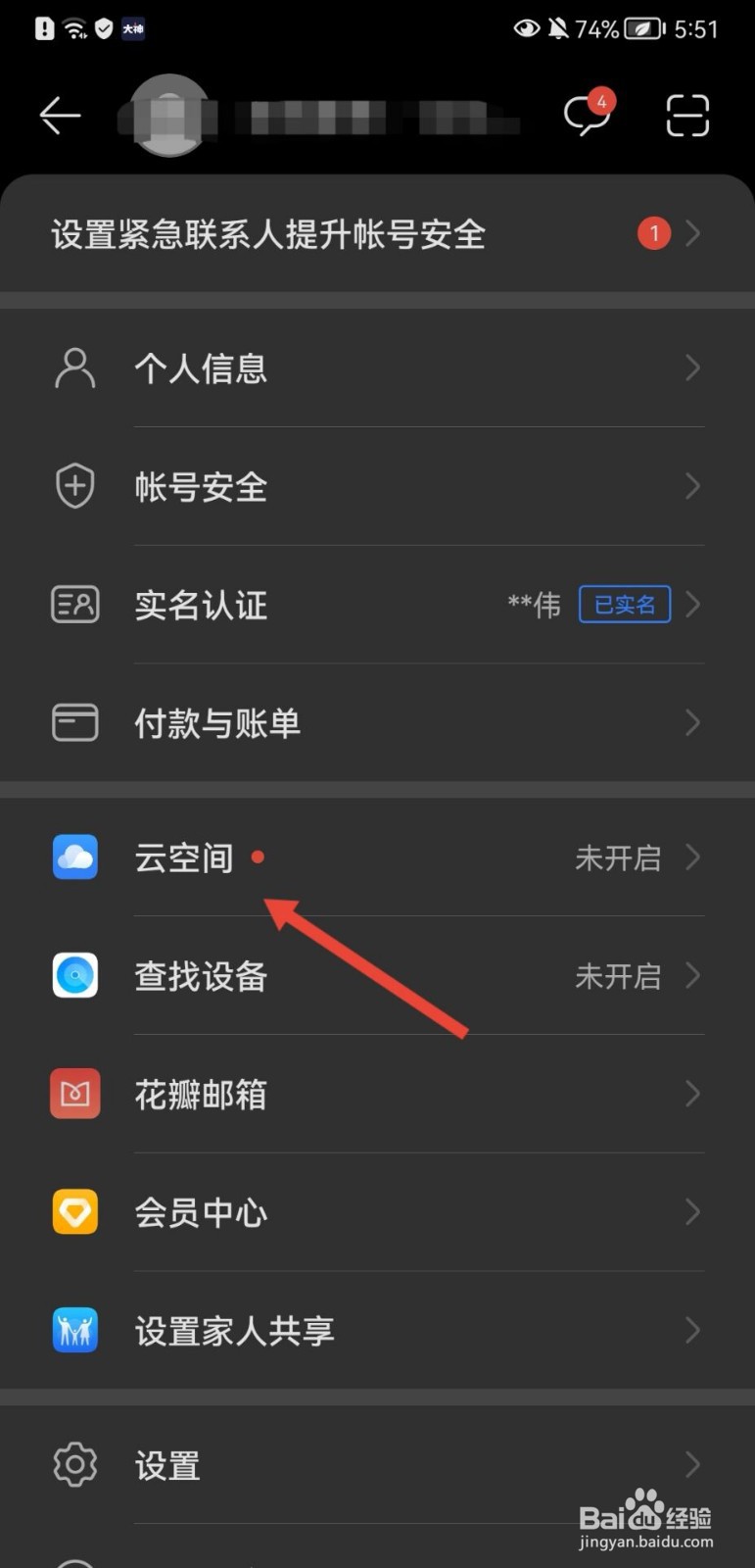 华为手机怎么开启云空间