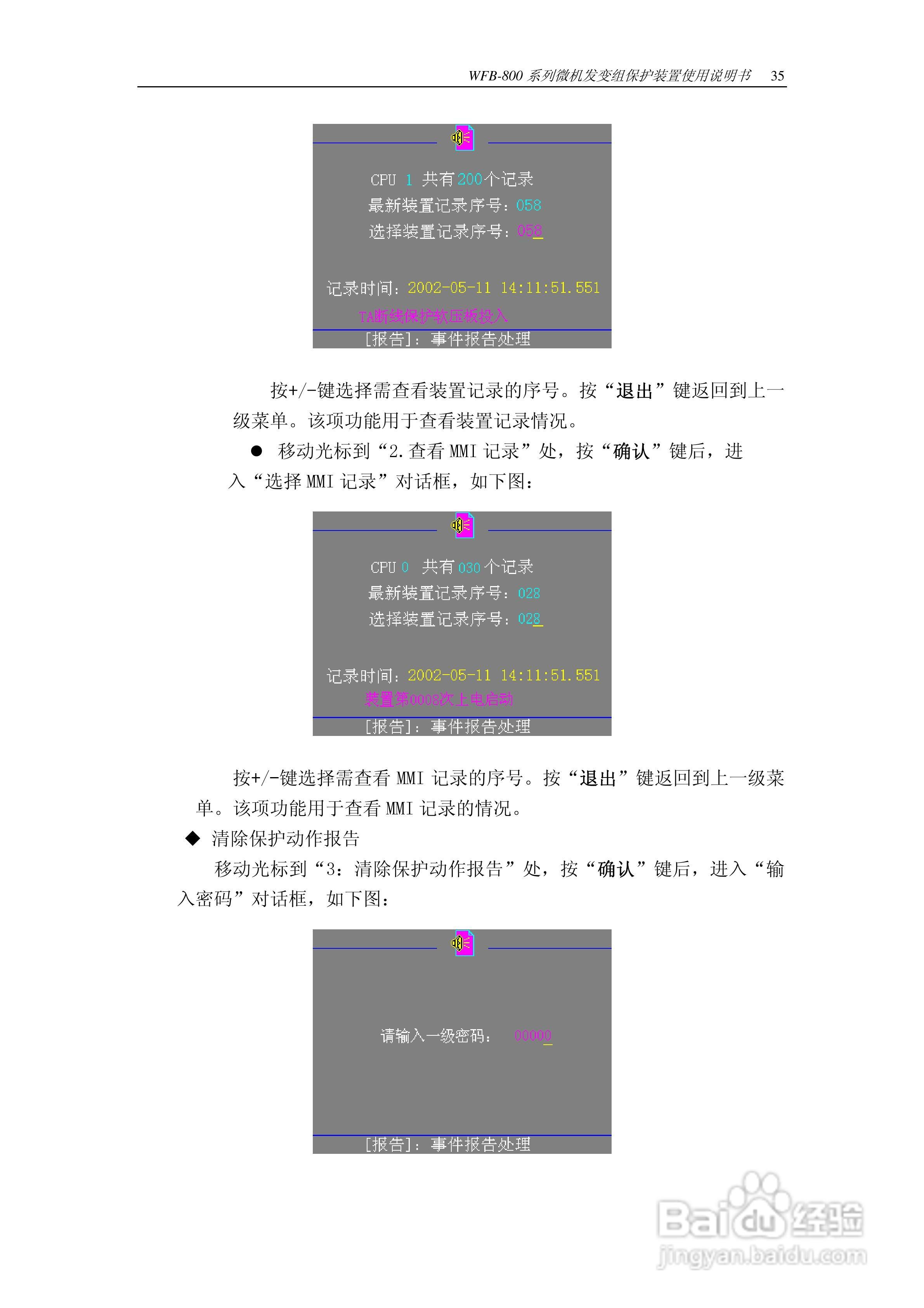 WFB-800发变组成套保护装置使用说明书:[4]