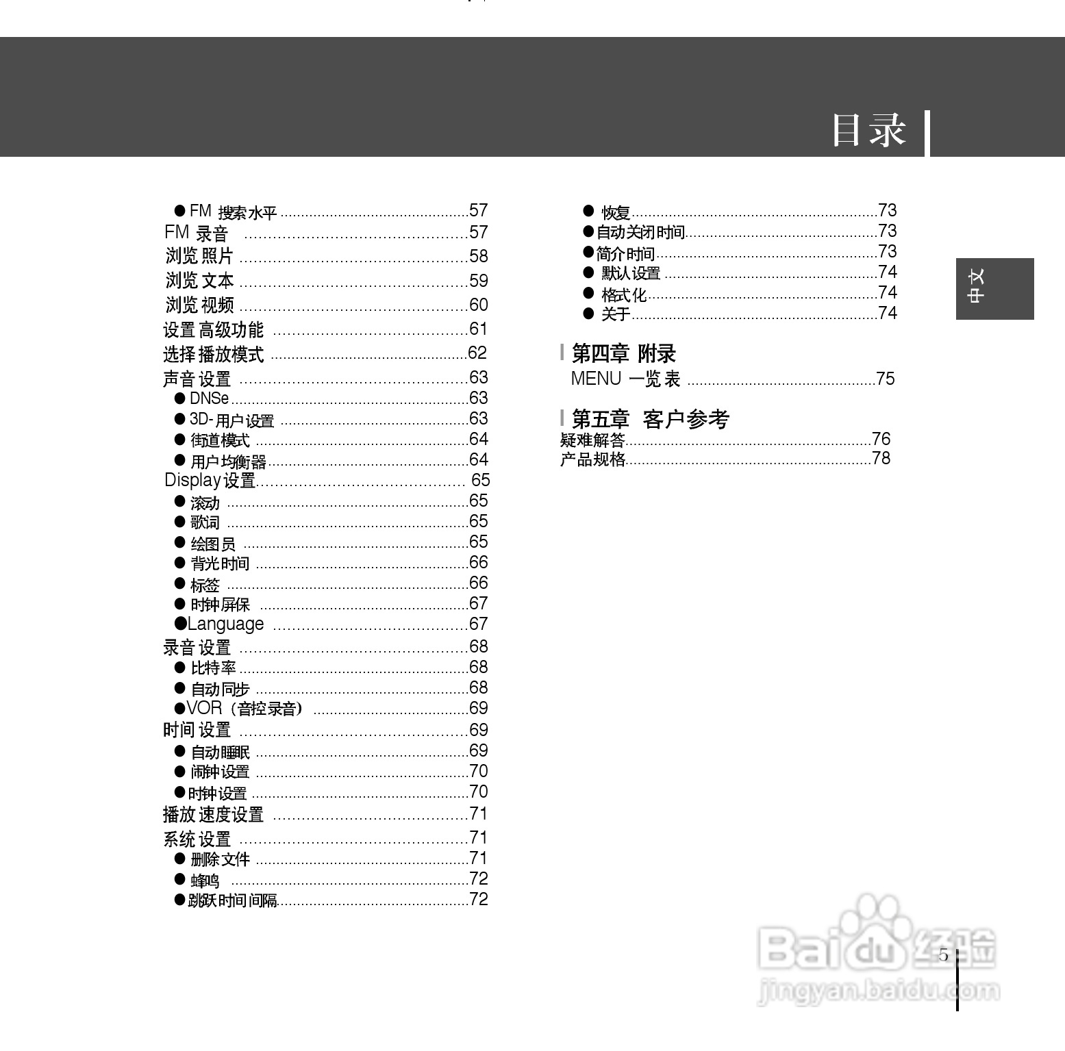 三星YP-T7F播放器说明书:[1]