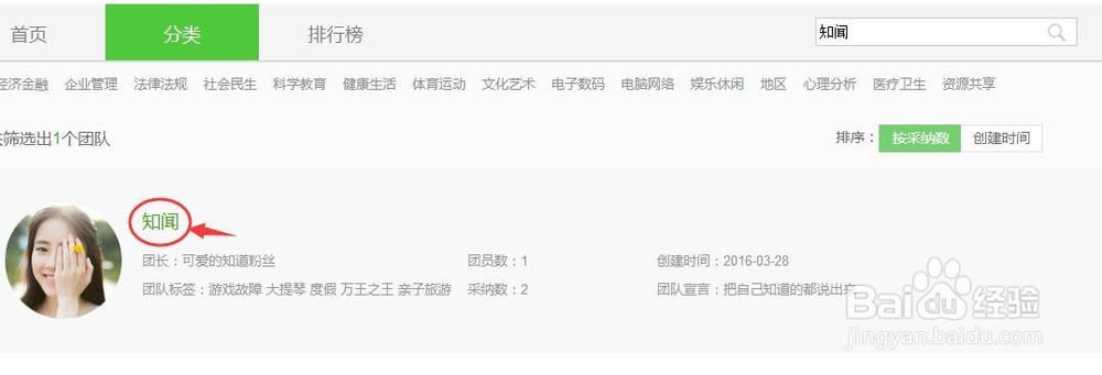 百度知道团队怎么加入？