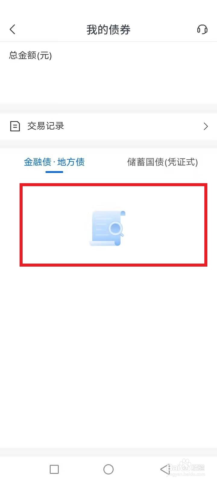 债券怎么卖出