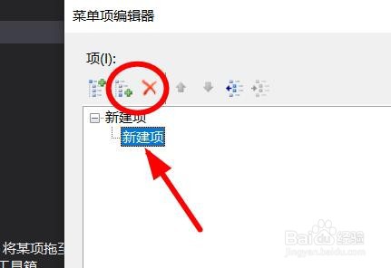 Menu控件如何编辑菜单项#校园分享#