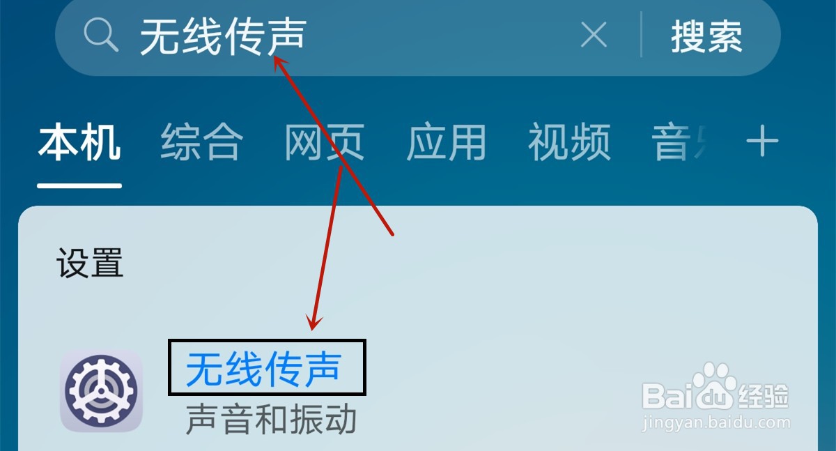 华为P40pro怎么关闭无线传声
