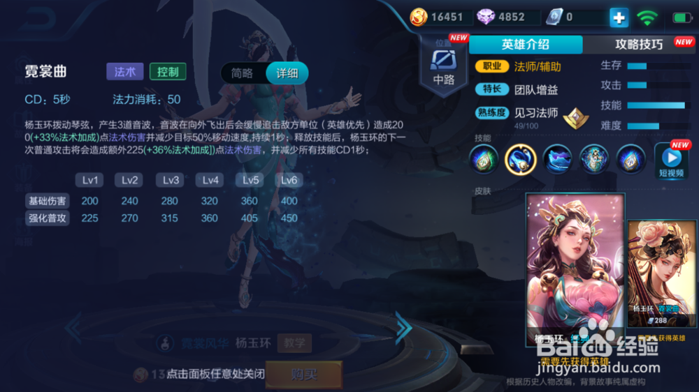 杨玉环在火焰山大战出装和使用