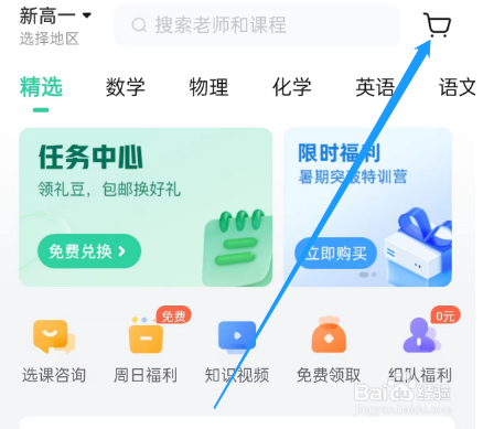 好课在线怎样查看购物车