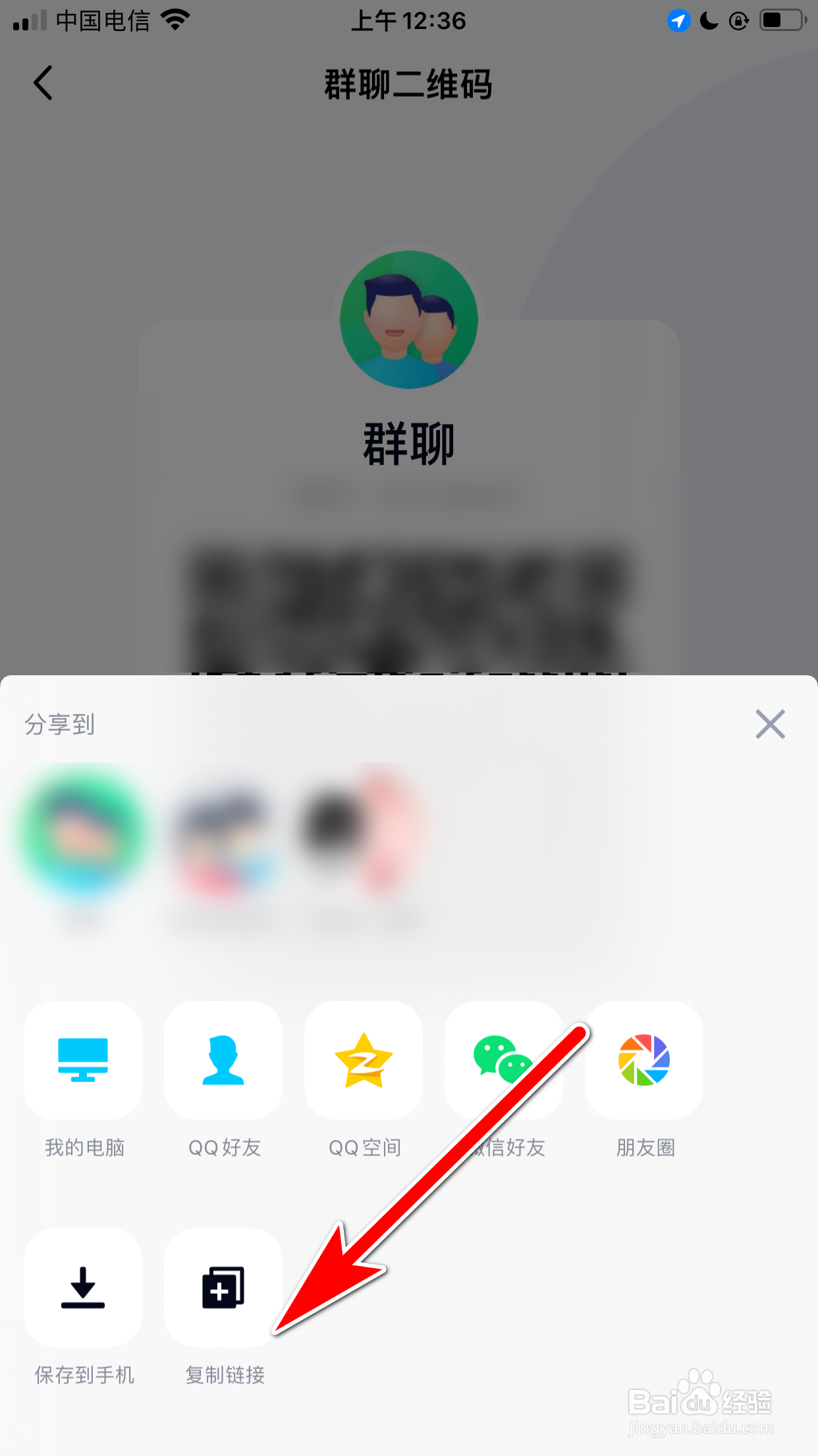QQ怎么复制群聊二维码名片的分享链接