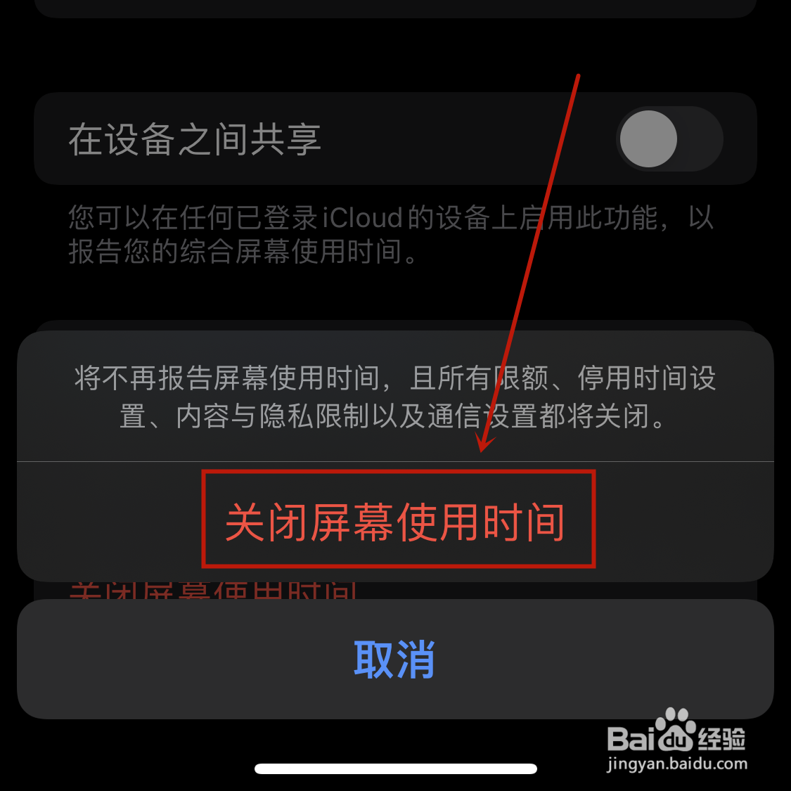 苹果手机在哪关掉屏幕使用时间