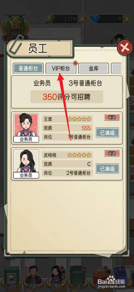 我的亿万富翁之路怎么招募VIP柜台员工