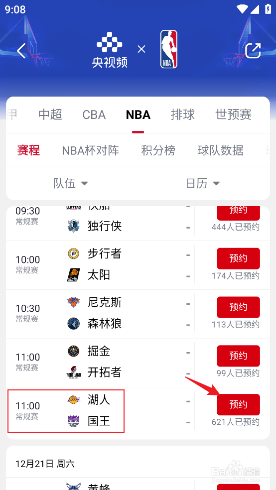 央视频怎样观看12月20日NBA常规赛湖人VS国王