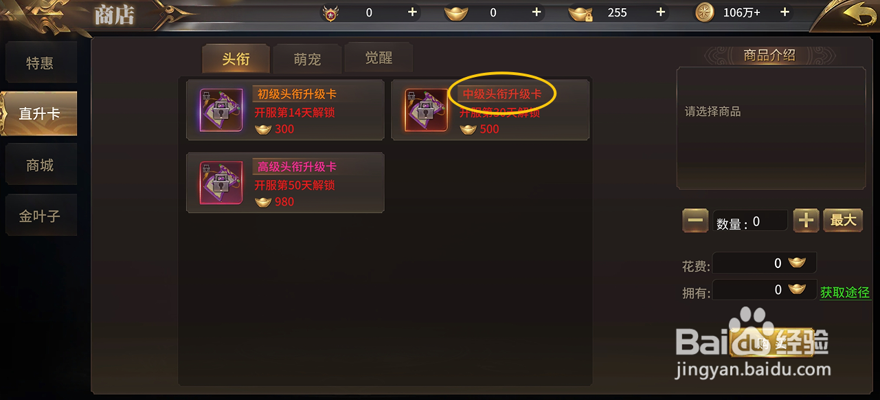 在绝世武林中哪里可以买到中级头衔升级卡