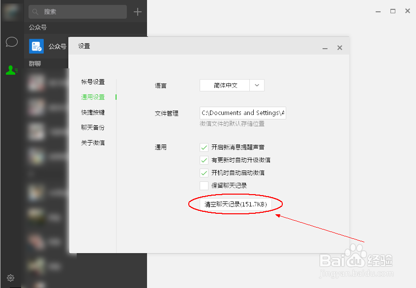 电脑登陆微信怎么清理垃圾！