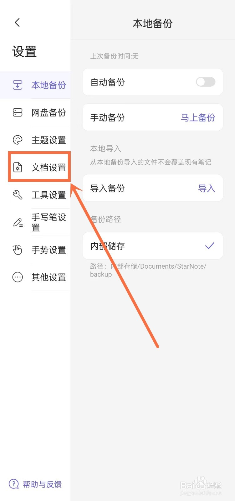 《StarNote笔记》怎么开启纸张自由移动