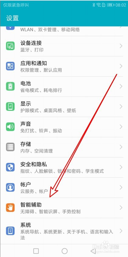 华为Mate30手机如何设置三个手指下滑截屏