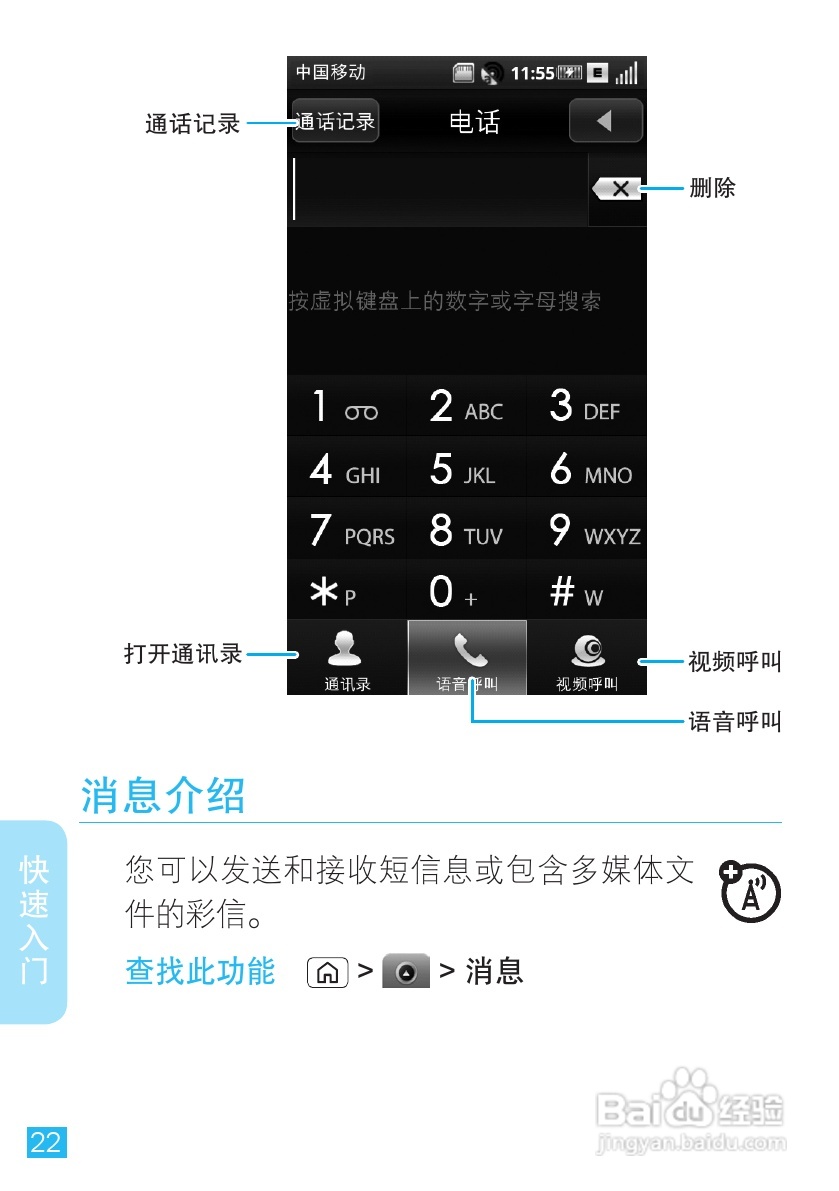 摩托罗拉MT716手机使用说明书:[3]