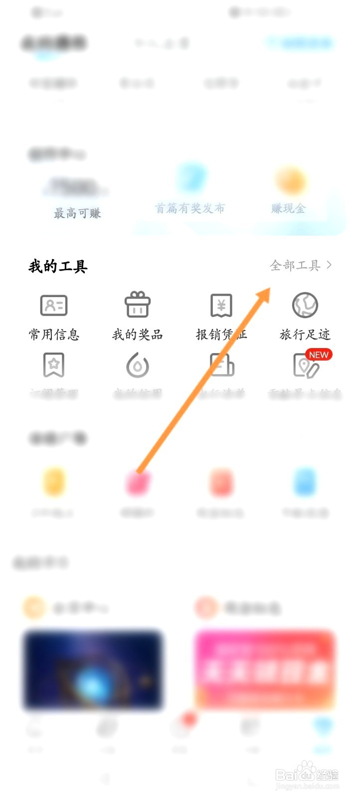 携程旅行该如何查看个人的信用分