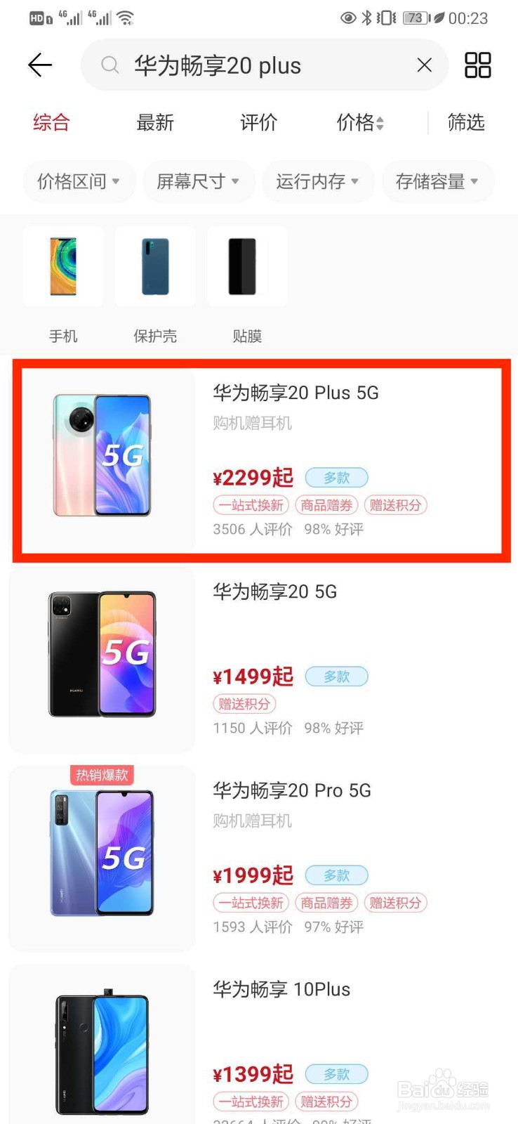 华为畅享20plus手机上市时间