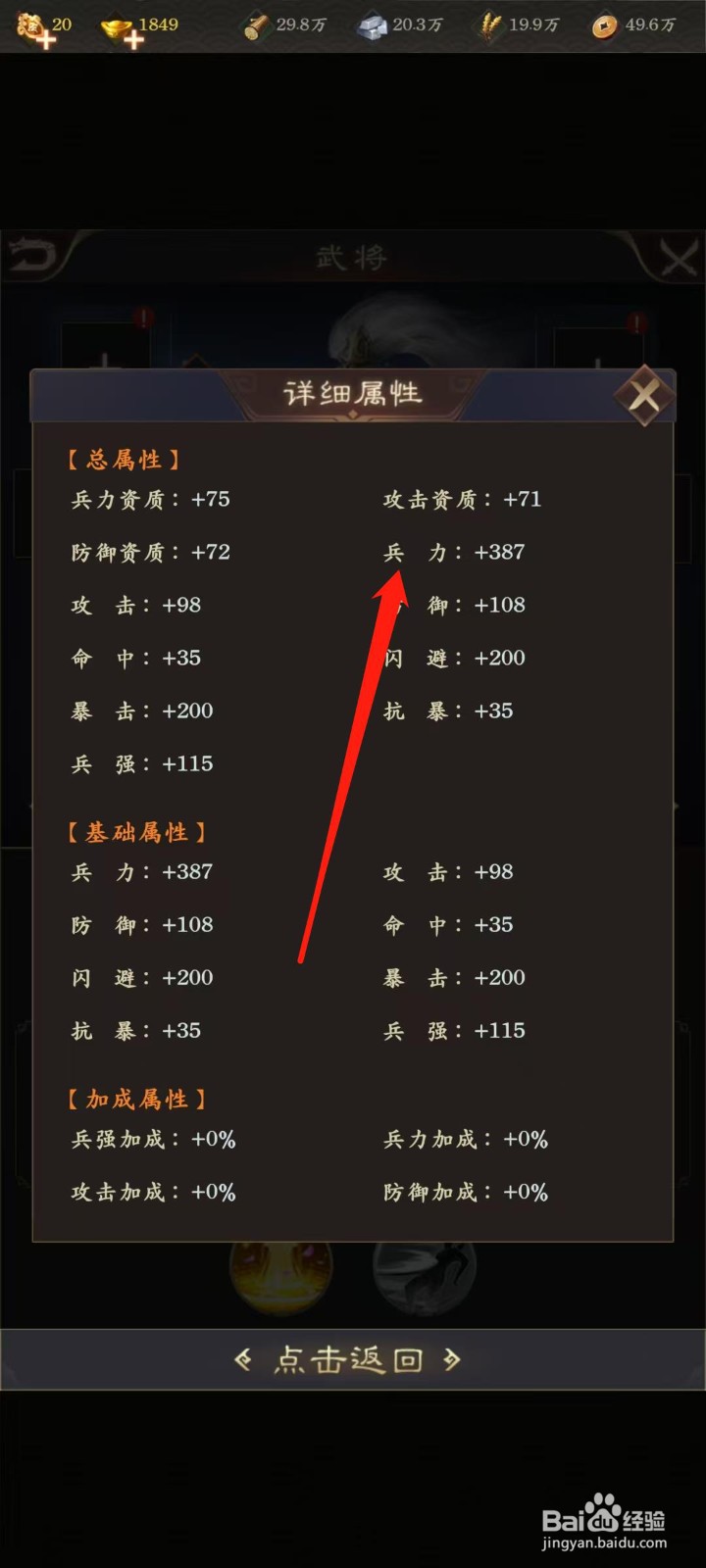 征战王权怎样查看董袭的兵力