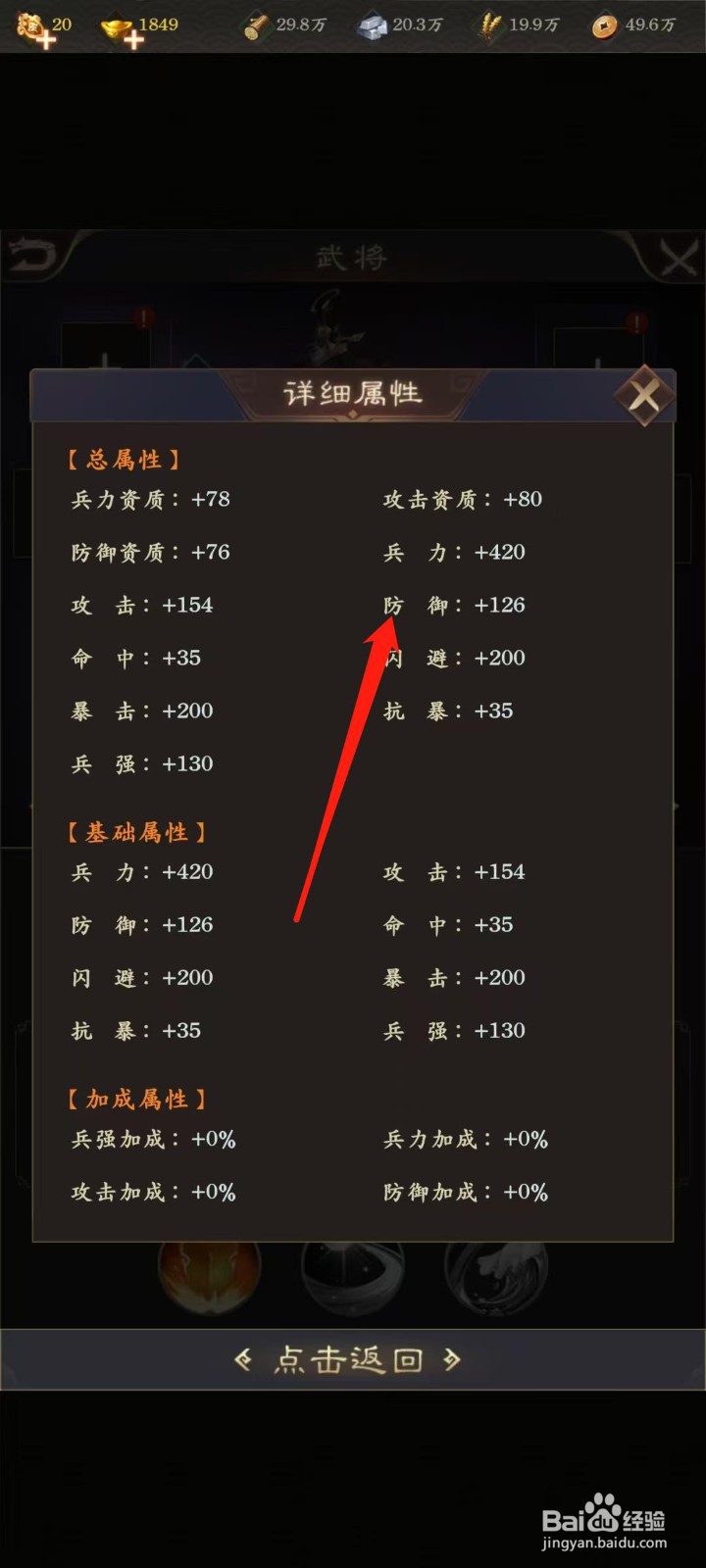 征战王权怎样查看李典的防御