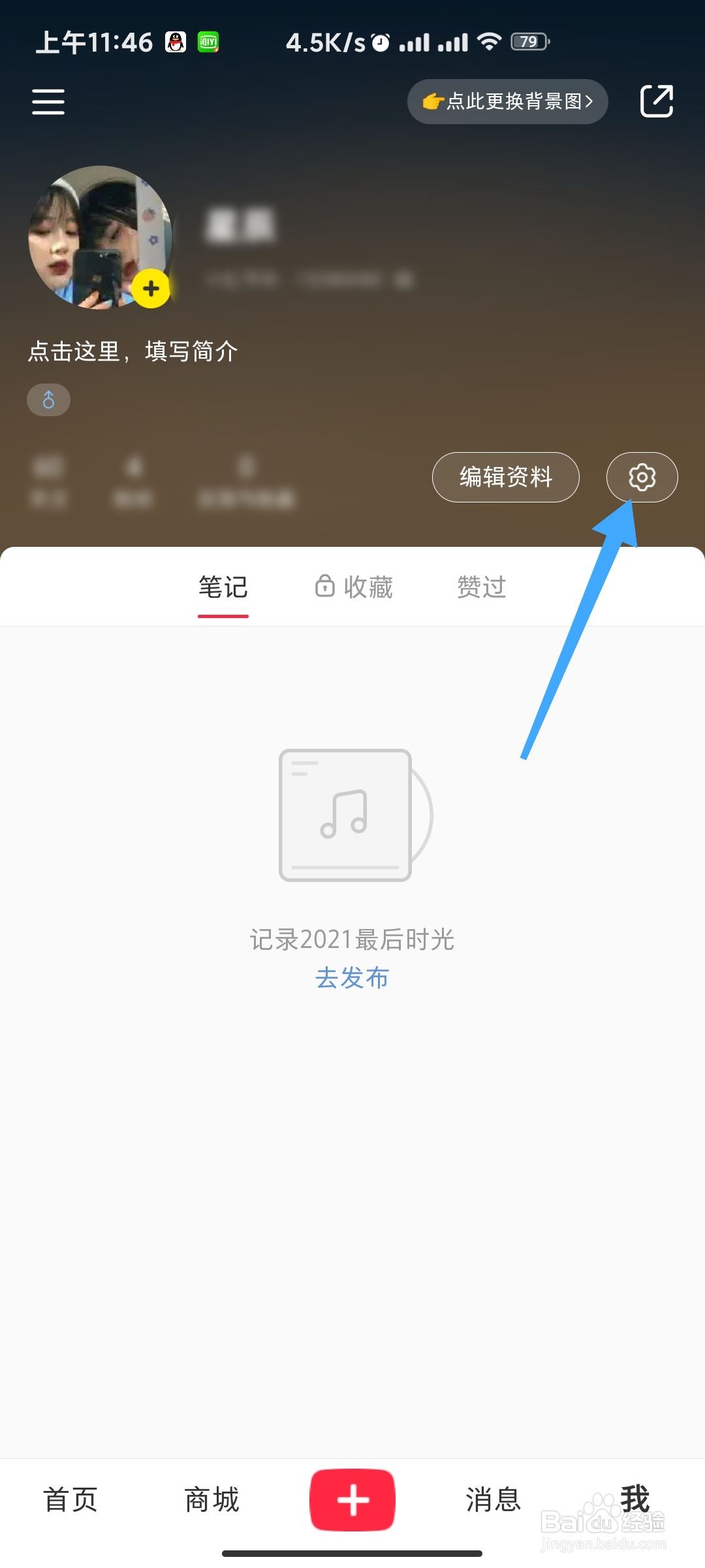 小红书如何注销账号