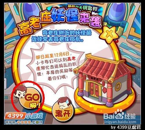 卡布西游高老庄妖怪来袭攻略