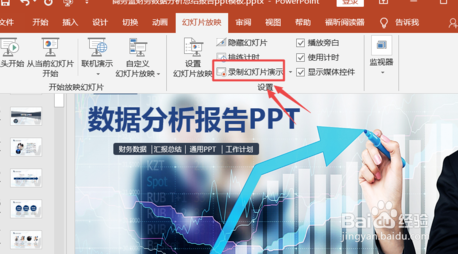 PPT怎么录制课程或教程？