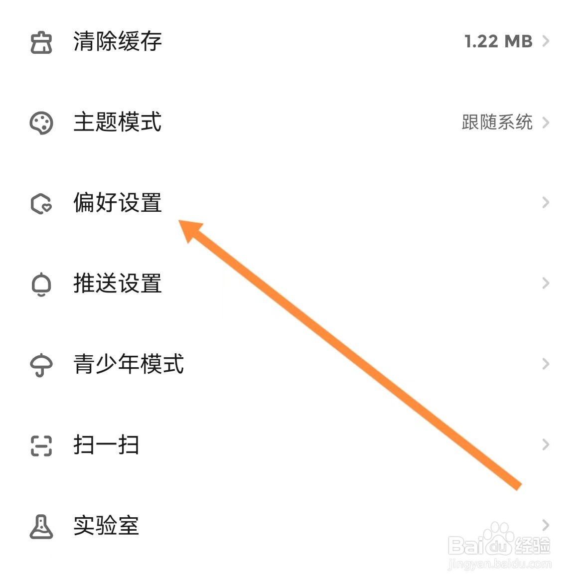 快点阅读如何查找偏好设置？