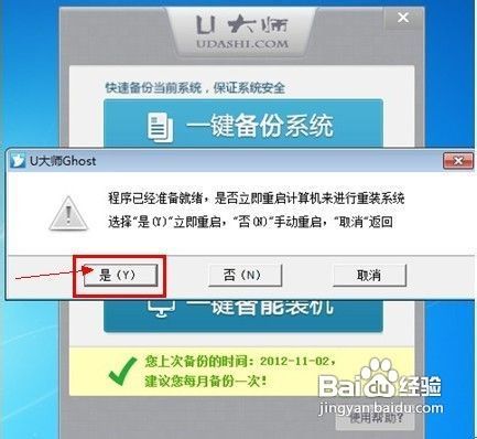 怎样电脑一键备份还原怎么用（详细图解）
