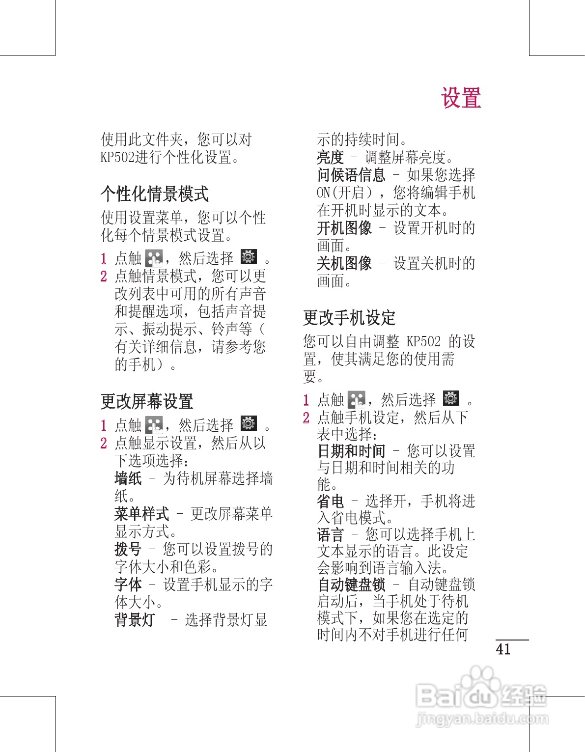 LG KP502手机使用说明书:[5]