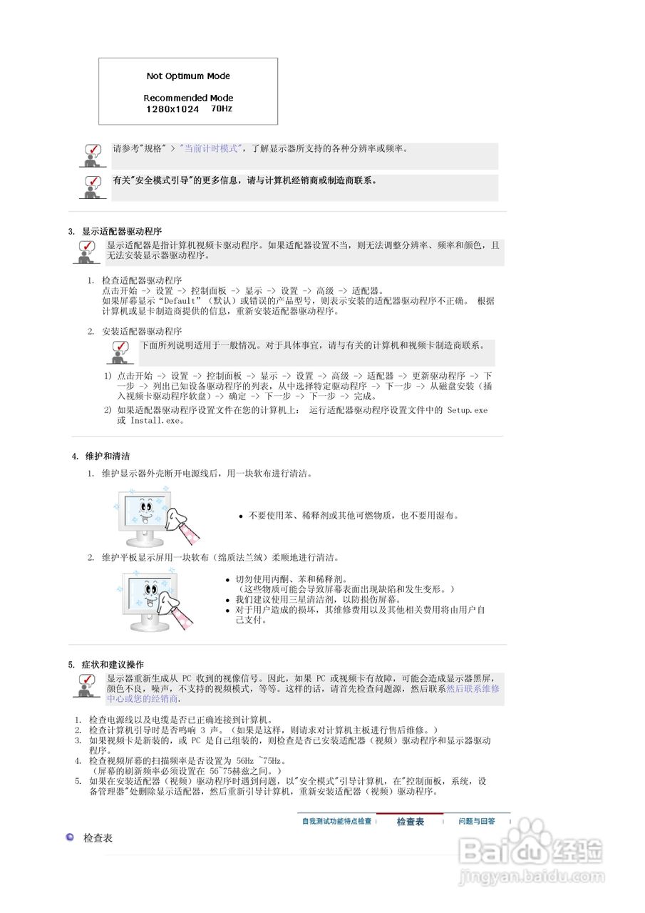 三星741MP液晶显示器使用说明书:[4]