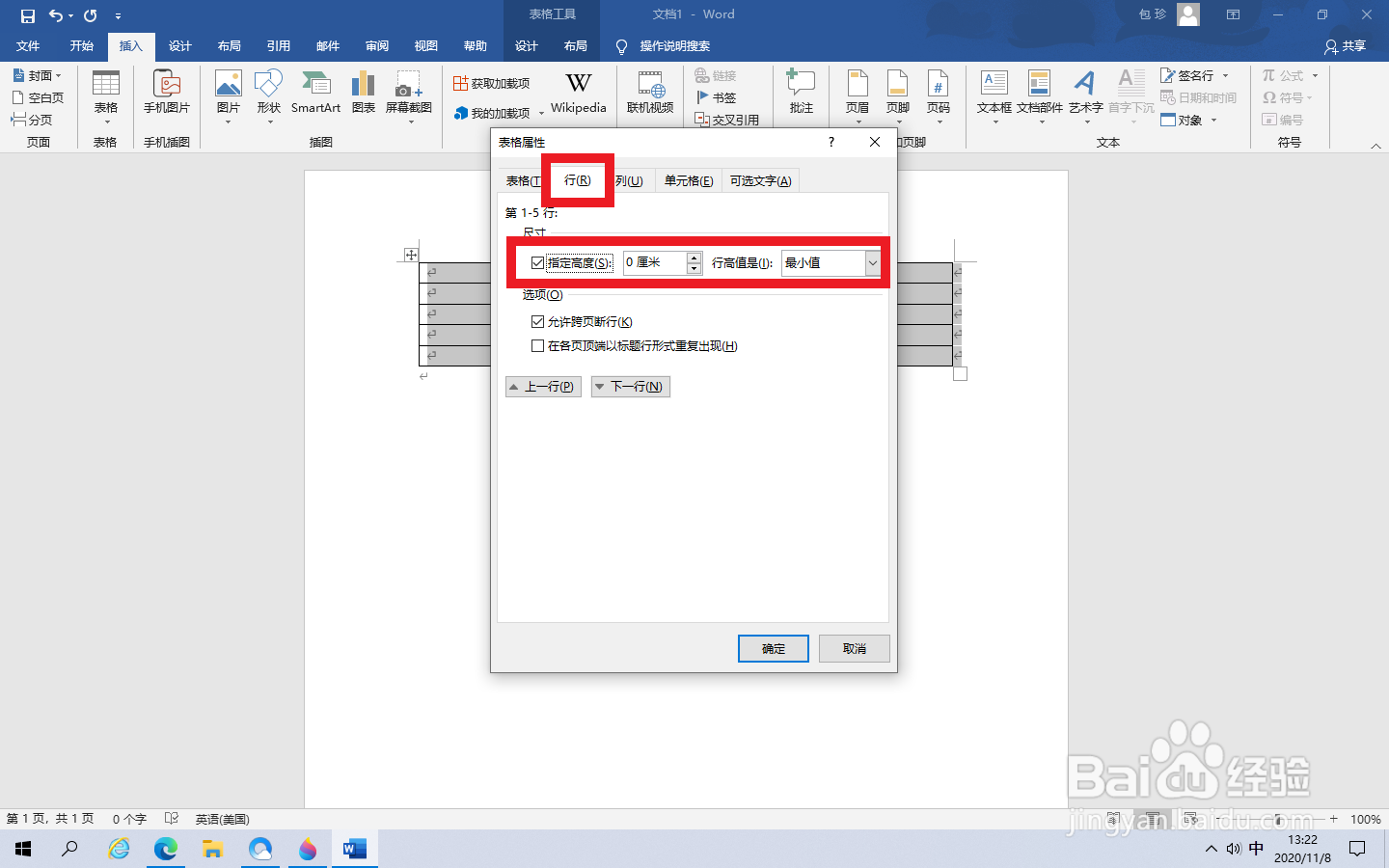 word表格怎么调整行高列宽